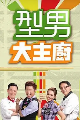 荒野七日 户外真人秀高清在线观看